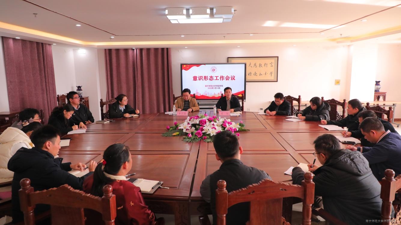 鸭脖官网召开意识形态工作会议