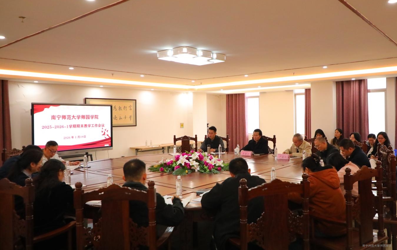 鸭脖官网召开2025-2026-1学期期末教学工作会议