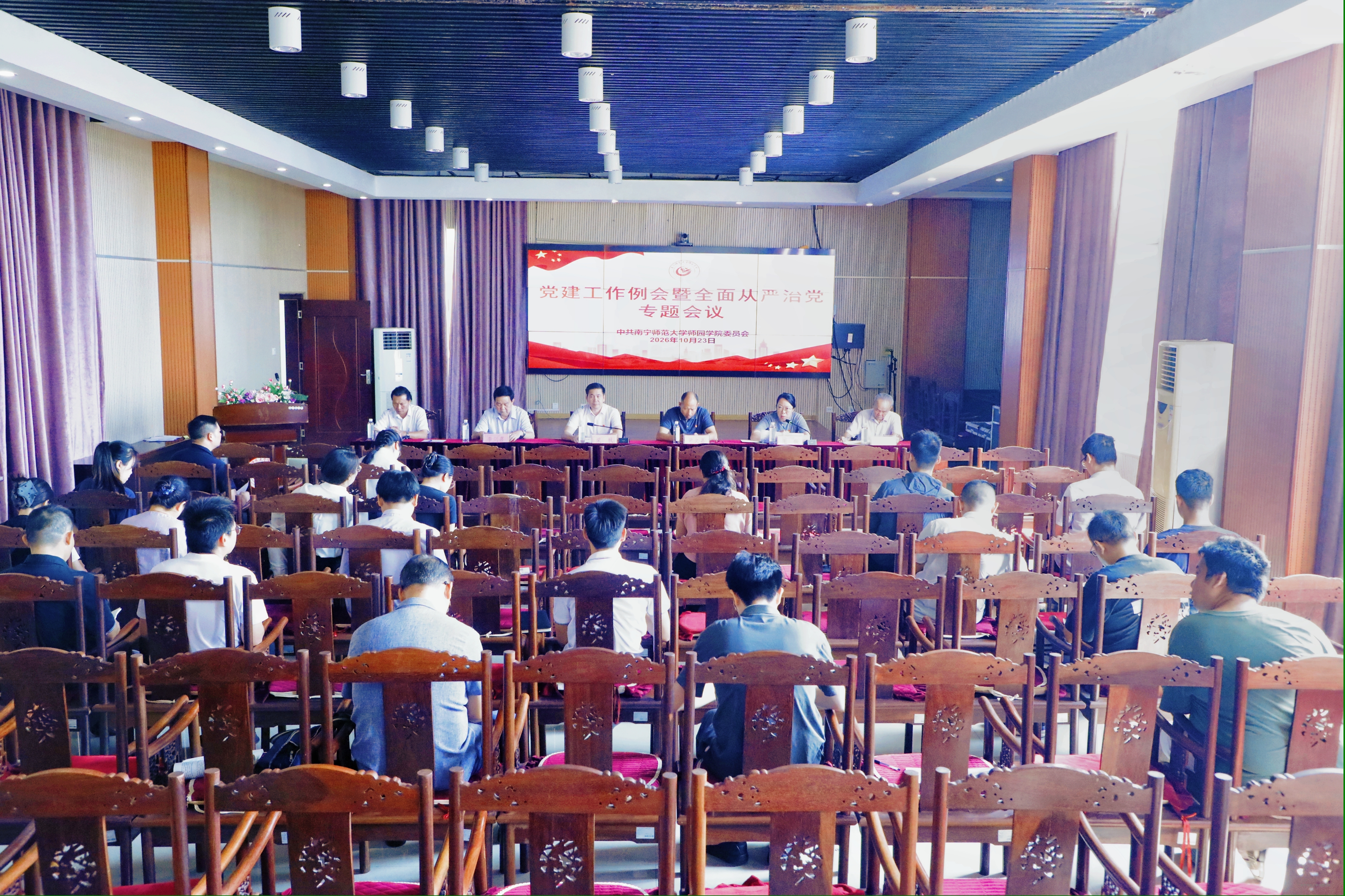 学校召开党建工作例会暨全面从严治党专题会议