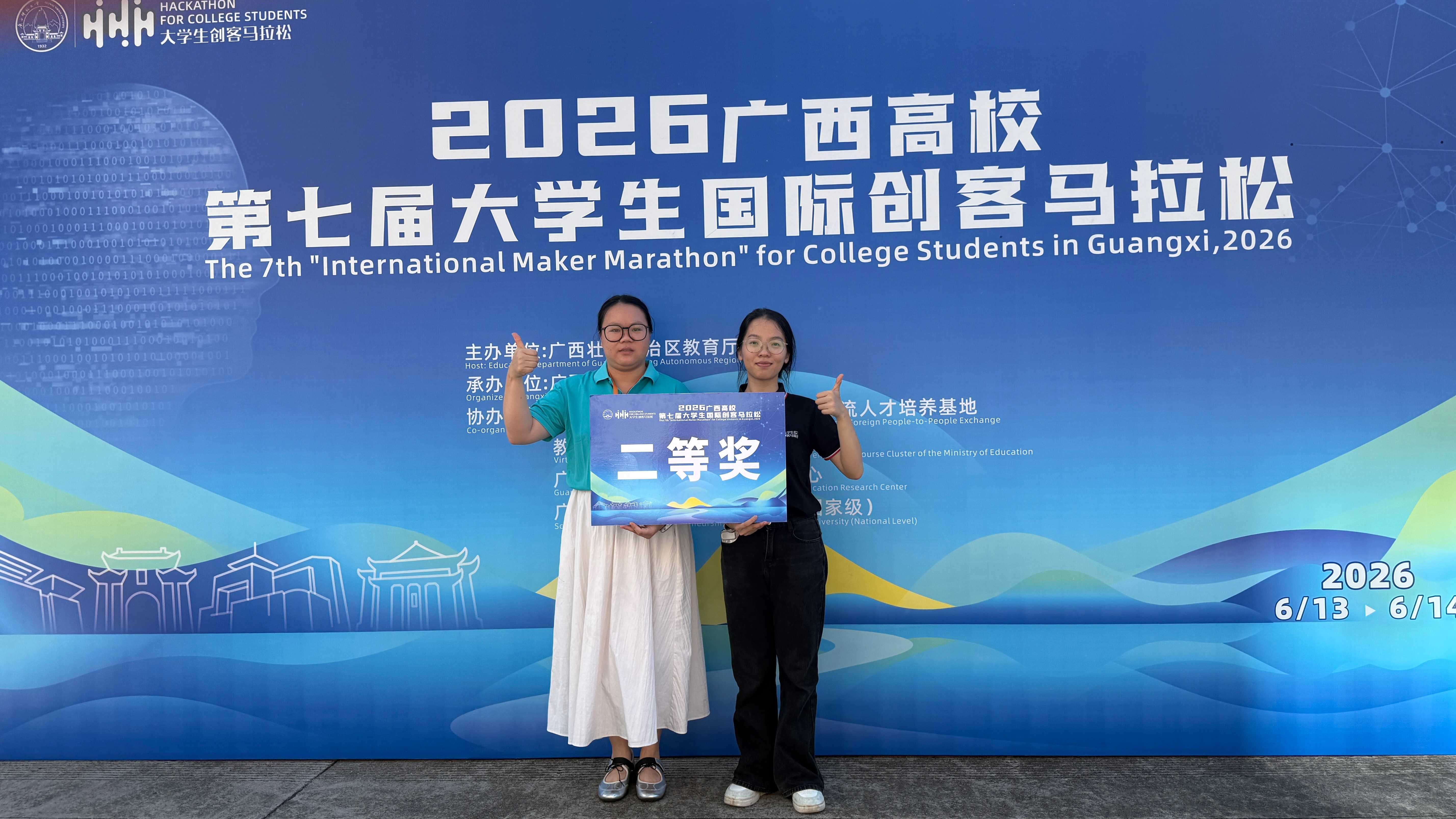 【尚美笃行·荣誉篇】鸭脖官网学子在2026年全区高校第七届大学生“国际创客马拉松”活动中喜获佳绩