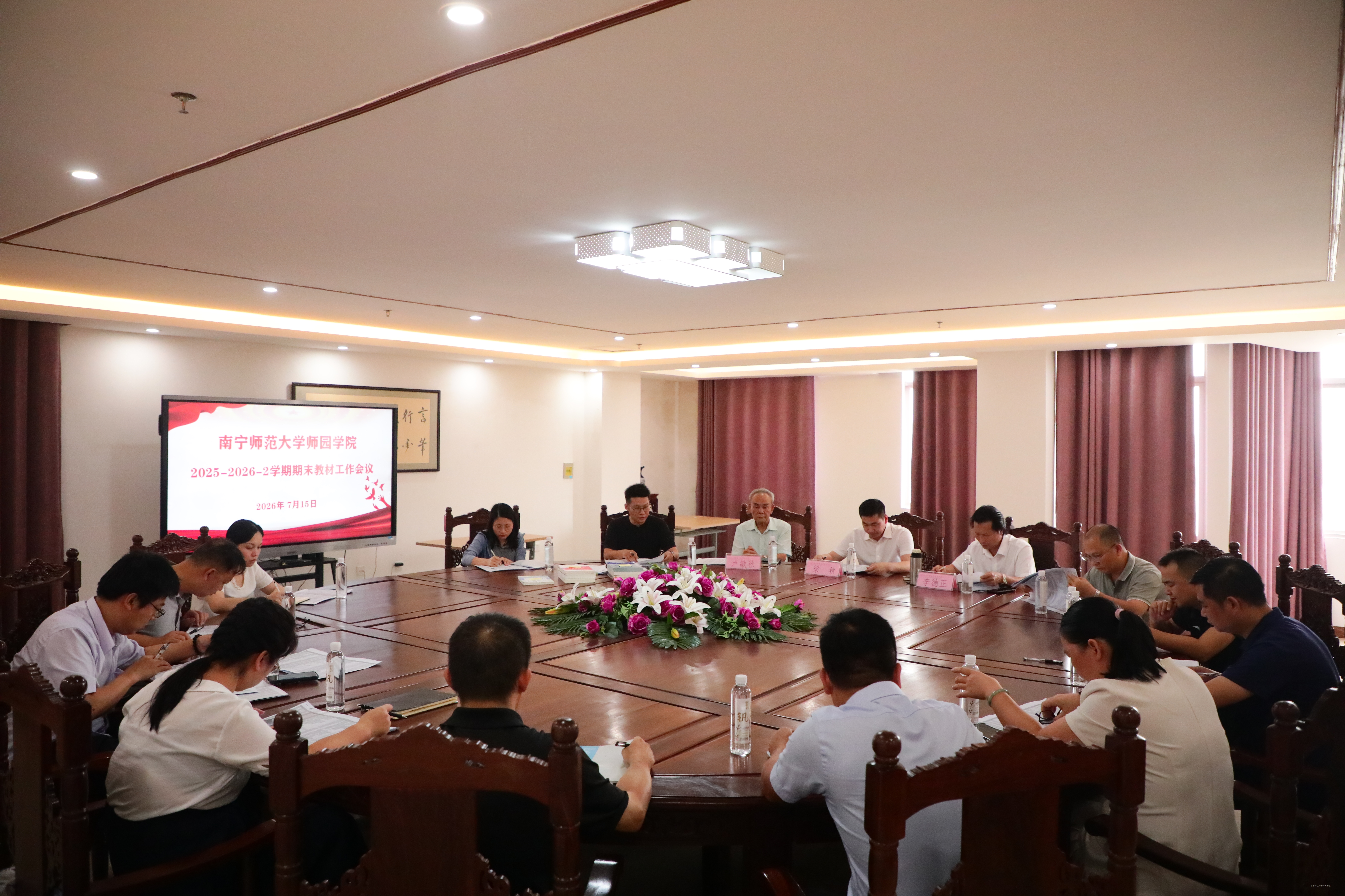 鸭脖官网召开2025-2026-2学期期末教材工作会议