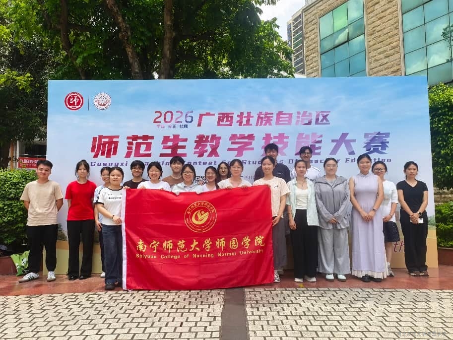 【尚美笃行·荣誉篇】鸭脖官网学子在2026年全区师范生教学技能大赛中斩获佳绩
