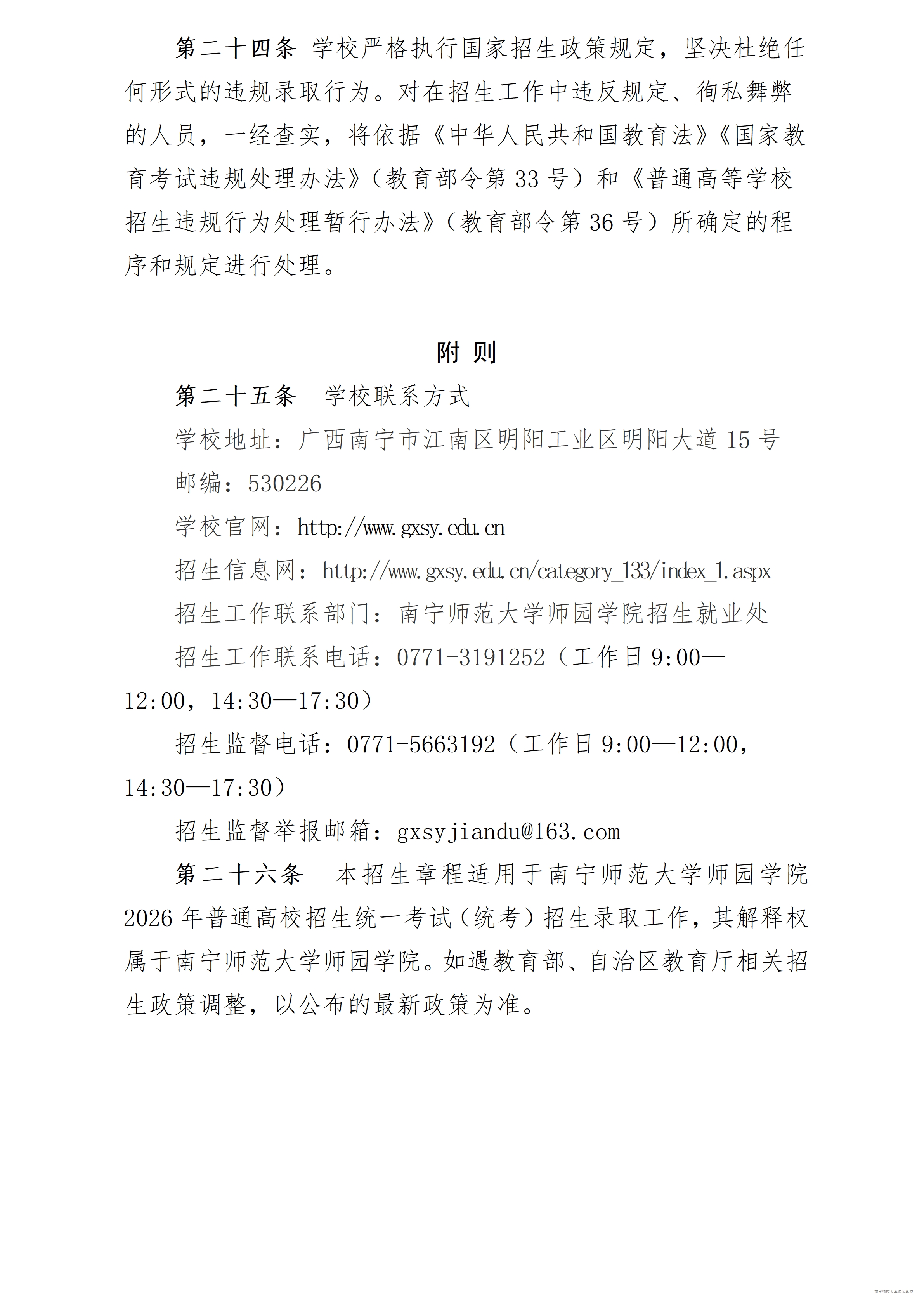 yabo鸭脖官网2026年招生章程